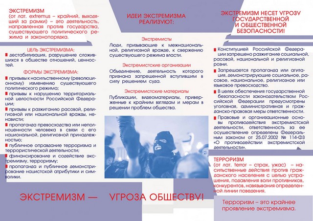protivodejstvie ekstremizmu buk 1