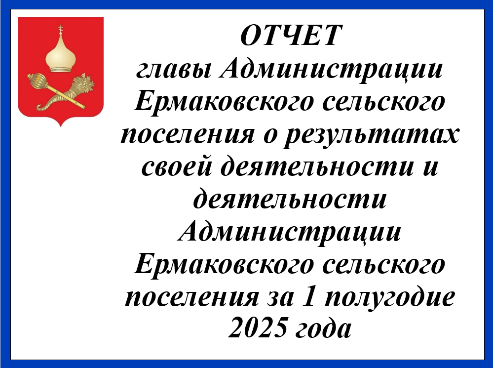 Информация для населения