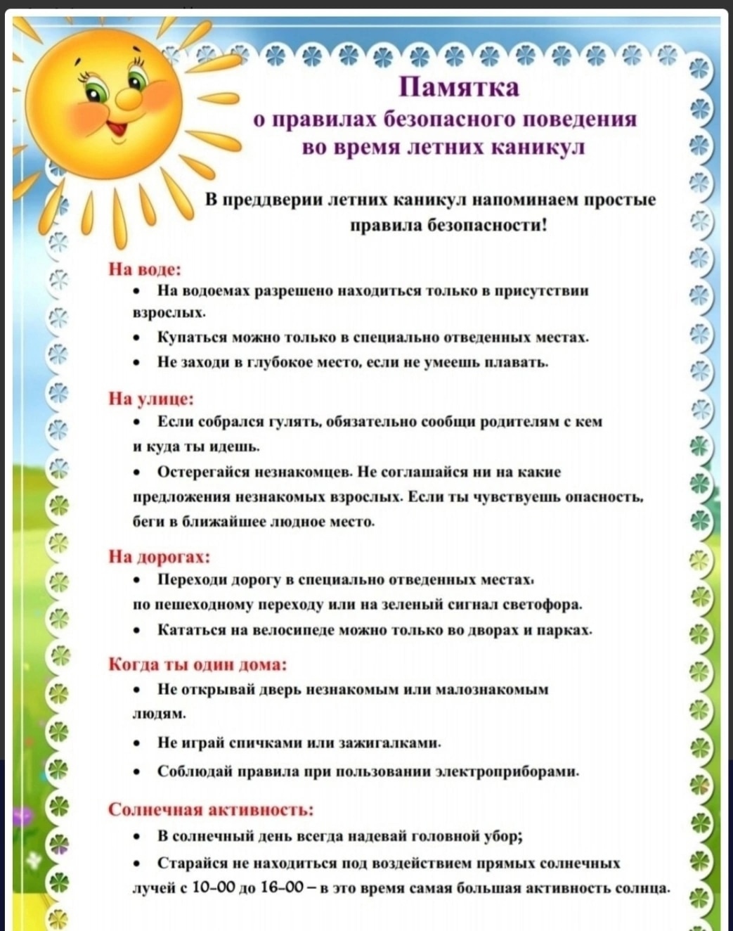 Памятки
