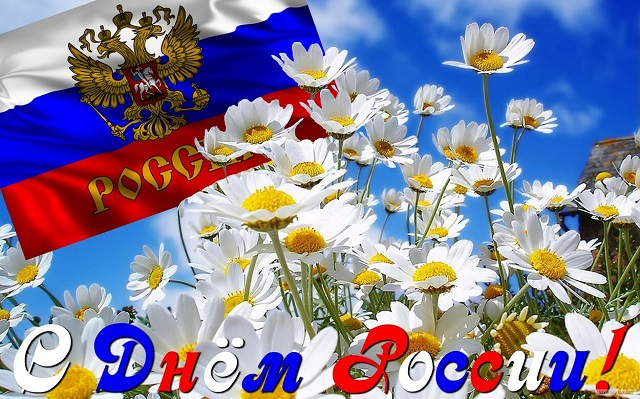 s dnem rossii