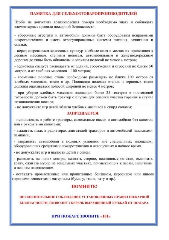 Pamyatka pri uborke