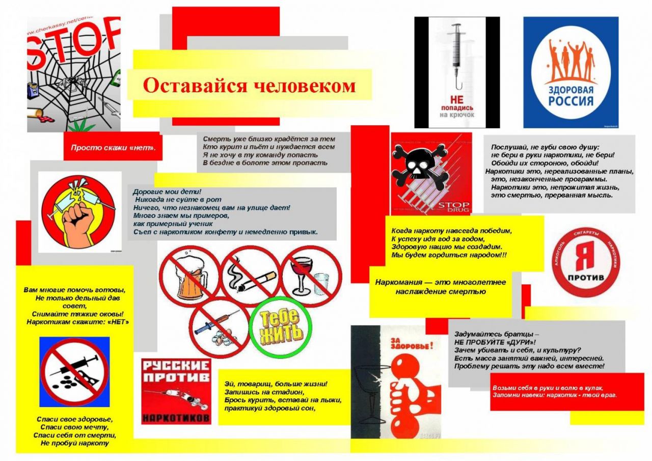 7 Plakat Ostavajsja chelovekom