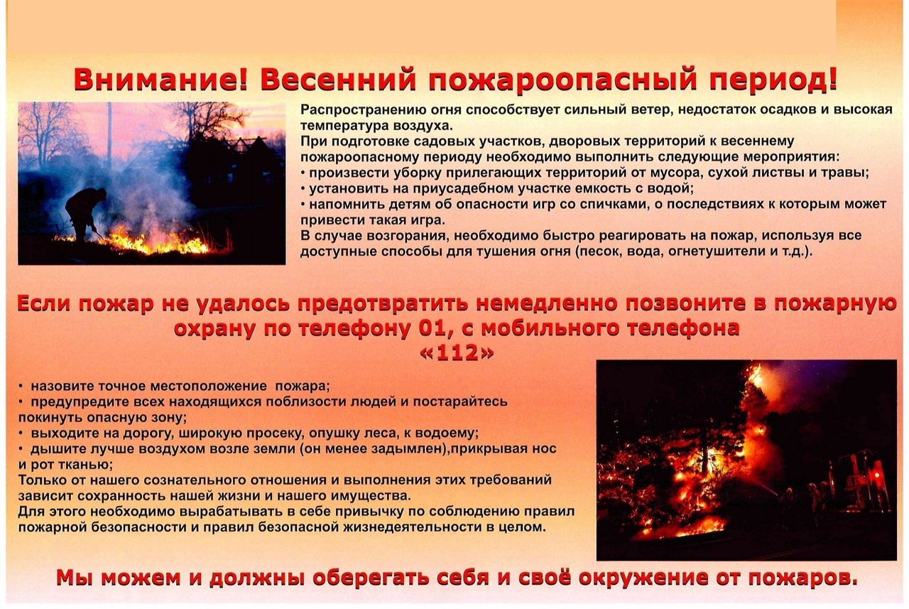 vnimanie vesenniy pozharoopasnyy period 0