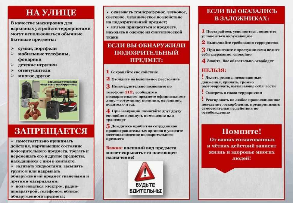 Памятки - Антитеррористическая деятельность
