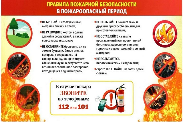 Памятка особый противопожарный режим