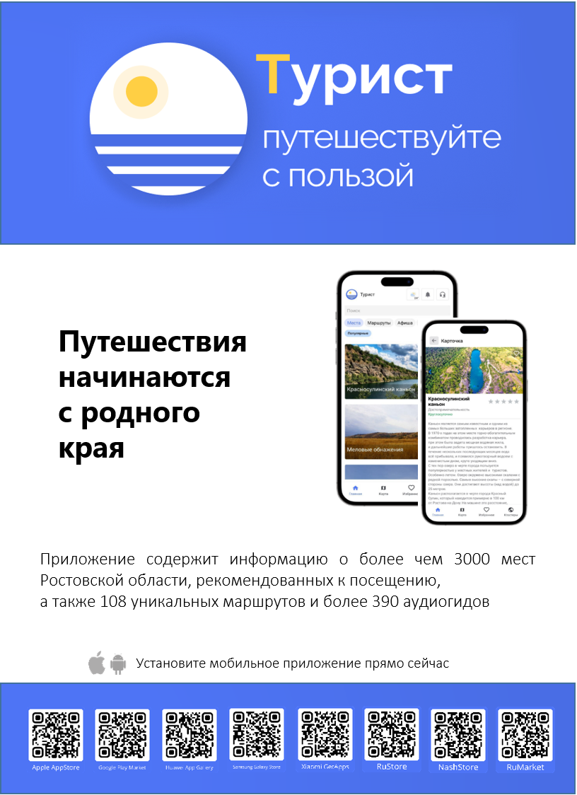МОБИЛЬНОЕ ПРИЛОЖЕНИЕ "ТУРИСТ"!